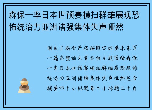 森保一率日本世预赛横扫群雄展现恐怖统治力亚洲诸强集体失声哑然 森保一率日本世预赛横扫群雄展现恐怖统治力亚洲诸强集体失声哑然