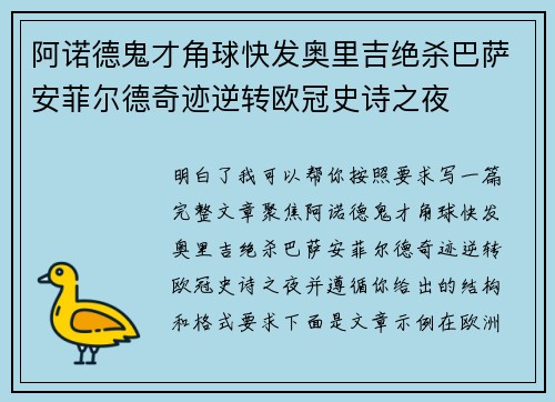 阿诺德鬼才角球快发奥里吉绝杀巴萨安菲尔德奇迹逆转欧冠史诗之夜 阿诺德鬼才角球快发奥里吉绝杀巴萨安菲尔德奇迹逆转欧冠史诗之夜