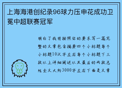 上海海港创纪录96球力压申花成功卫冕中超联赛冠军 上海海港创纪录96球力压申花成功卫冕中超联赛冠军